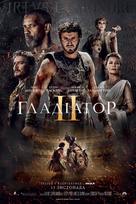 Gladiator II - Ukrainian Movie Poster (xs thumbnail)