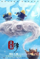 Tofu - Chinese Movie Poster (xs thumbnail)