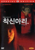 One Missed Call - South Korean DVD movie cover (xs thumbnail)