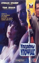 Beyond Suspicion - Greek Movie Cover (xs thumbnail)