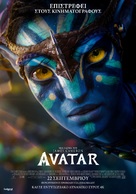 Avatar - Greek Re-release movie poster (xs thumbnail)