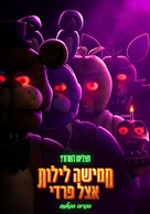 Five Nights at Freddy&#039;s - Israeli Movie Poster (xs thumbnail)