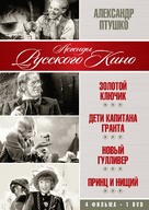 Zolotoy klyuchik - Russian DVD movie cover (xs thumbnail)