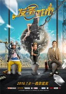 Foolish Plans - Chinese Movie Poster (xs thumbnail)