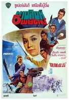 Wu hu tu long - Thai Movie Poster (xs thumbnail)