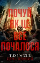 A Quiet Place: Day One - Ukrainian Movie Poster (xs thumbnail)