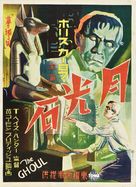 The Ghoul - Japanese Movie Poster (xs thumbnail)
