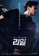 Ri-eol - South Korean Movie Poster (xs thumbnail)