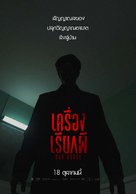 Our House - Thai Movie Poster (xs thumbnail)