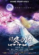 Shao an wu zao - Chinese Movie Poster (xs thumbnail)