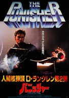 The Punisher - Japanese Movie Poster (xs thumbnail)