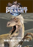 &quot;Dinosaur Planet&quot; - Japanese DVD movie cover (xs thumbnail)