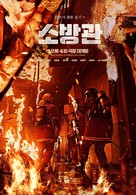 Sobanggwan - South Korean Movie Poster (xs thumbnail)