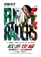 Europe Raiders - Chinese Movie Poster (xs thumbnail)