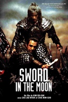 Sword In The Moon - French Movie Poster (xs thumbnail)