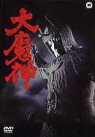Daitozoku - Japanese DVD movie cover (xs thumbnail)