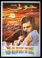 Julie - Egyptian Movie Poster (xs thumbnail)