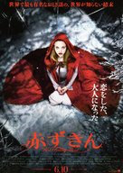 Red Riding Hood - Japanese Movie Poster (xs thumbnail)