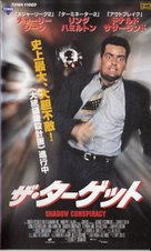Shadow Conspiracy - Japanese Movie Cover (xs thumbnail)