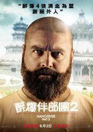 The Hangover Part II - Hong Kong Movie Poster (xs thumbnail)