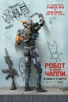 Chappie - Russian Movie Poster (xs thumbnail)