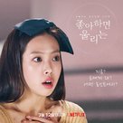 &quot;Joahamyeon Ullineun&quot; - South Korean Movie Poster (xs thumbnail)