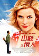 Just Like Heaven - Taiwanese Movie Poster (xs thumbnail)