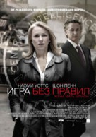 Fair Game - Russian Movie Poster (xs thumbnail)