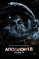 Apollo 18 - Ukrainian Movie Poster (xs thumbnail)