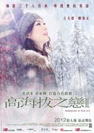 Gao hai ba zhi lian II - Hong Kong Movie Poster (xs thumbnail)