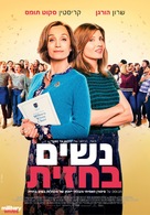 Military Wives - Israeli Movie Poster (xs thumbnail)