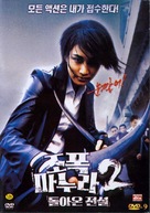 My Wife Is A Gangster 2 - South Korean Movie Cover (xs thumbnail)