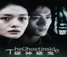 The Ghost Inside - Chinese poster (xs thumbnail)
