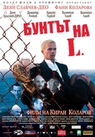 Buntat na L. - Bulgarian Movie Poster (xs thumbnail)