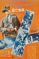 The Chase - Japanese Movie Poster (xs thumbnail)