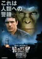 Rise of the Planet of the Apes - Japanese Movie Poster (xs thumbnail)