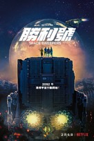 Seungriho - Chinese Movie Poster (xs thumbnail)