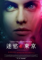 Lost Girls and Love Hotels - Taiwanese Movie Poster (xs thumbnail)