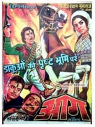 Aag - Indian Movie Poster (xs thumbnail)