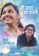 Ti Saddhya Kay Karte - Indian Movie Poster (xs thumbnail)