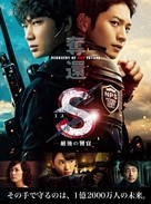 S: Saigo no Keikan - Dakkan: Recovery of Our Future - Japanese Movie Poster (xs thumbnail)