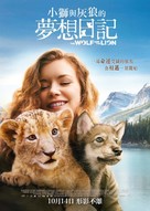 Le loup et le lion - Hong Kong Movie Poster (xs thumbnail)