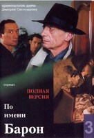 &quot;Po imeni Baron&quot; - Russian DVD movie cover (xs thumbnail)