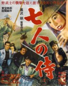 Shichinin no samurai - Japanese Movie Poster (xs thumbnail)