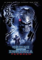 AVPR: Aliens vs Predator - Requiem - Russian Movie Poster (xs thumbnail)