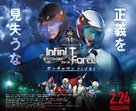 Infini-T Force the Movie: Farewell Gatchaman My Friend - Japanese Movie Poster (xs thumbnail)