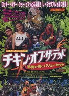 Poultrygeist: Night of the Chicken Dead - Japanese Re-release movie poster (xs thumbnail)