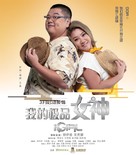 iGirl - Chinese Movie Poster (xs thumbnail)