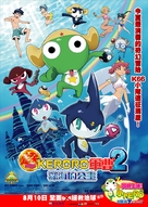 Ch&ocirc; Gekij&ocirc;ban Keroro Guns&ocirc; 2: Shinkai no Princess de Arimasu! - Taiwanese Movie Poster (xs thumbnail)