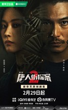 &quot;Tang Ren Jie Tan an 2&quot; - Chinese Movie Poster (xs thumbnail)